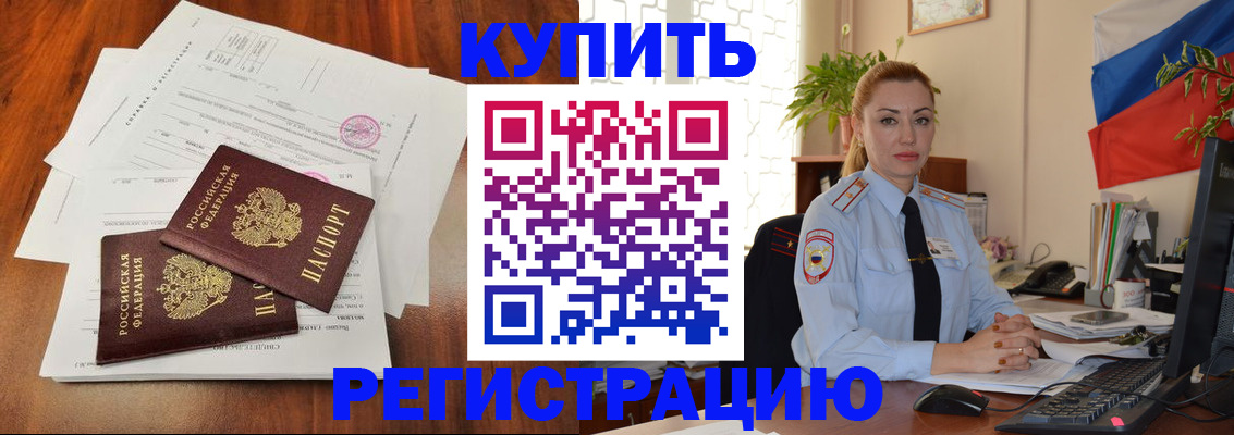прописка в Лыткарино